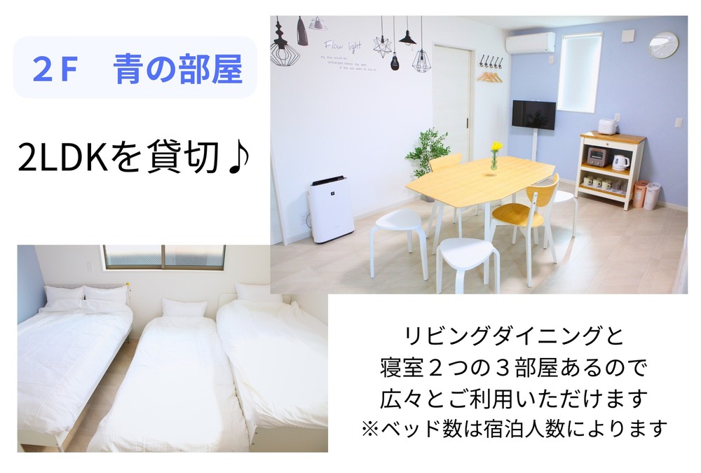 ２F 青の部屋