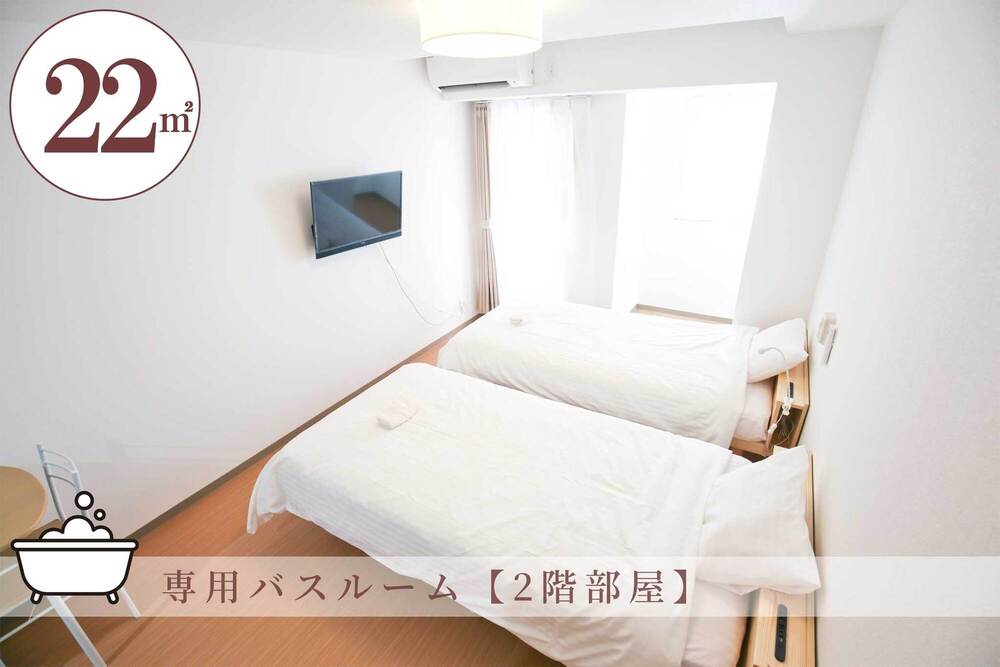 【連泊】ツインルーム禁煙22平米【専用ユニットバス・2F】