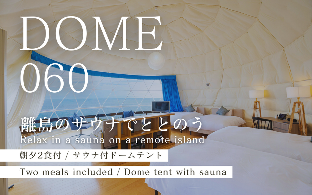 【DOME060】サウナ