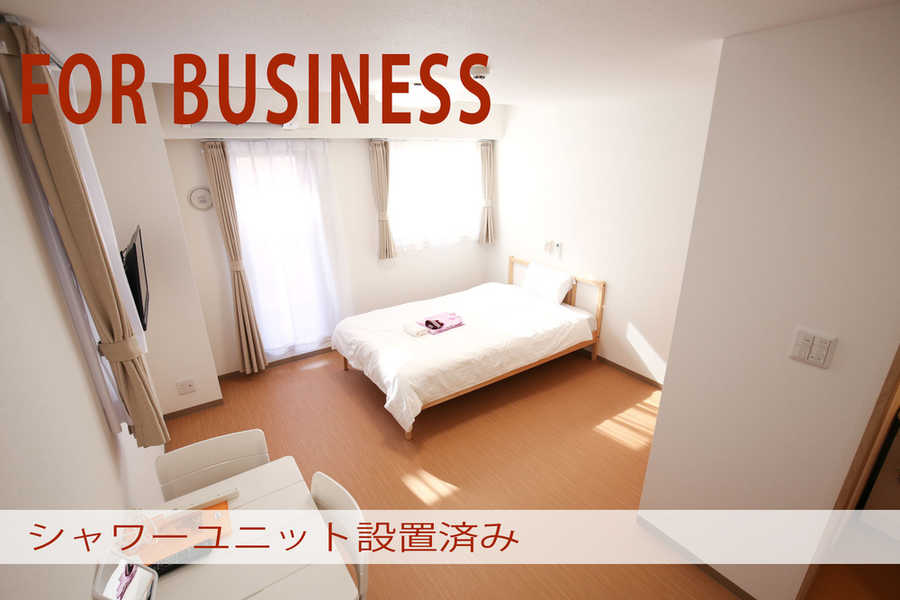 【 Business】シングルルーム禁煙21平米 【専用シャワーユニット】