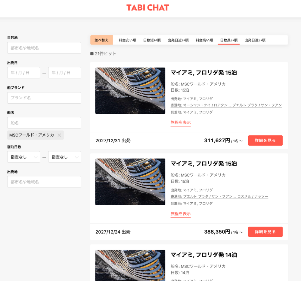 MSCワールド・アメリカ